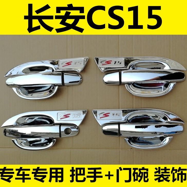 适用长安CS15门碗拉手车门把手扣手护腕车身亮条专用改装饰配件贴