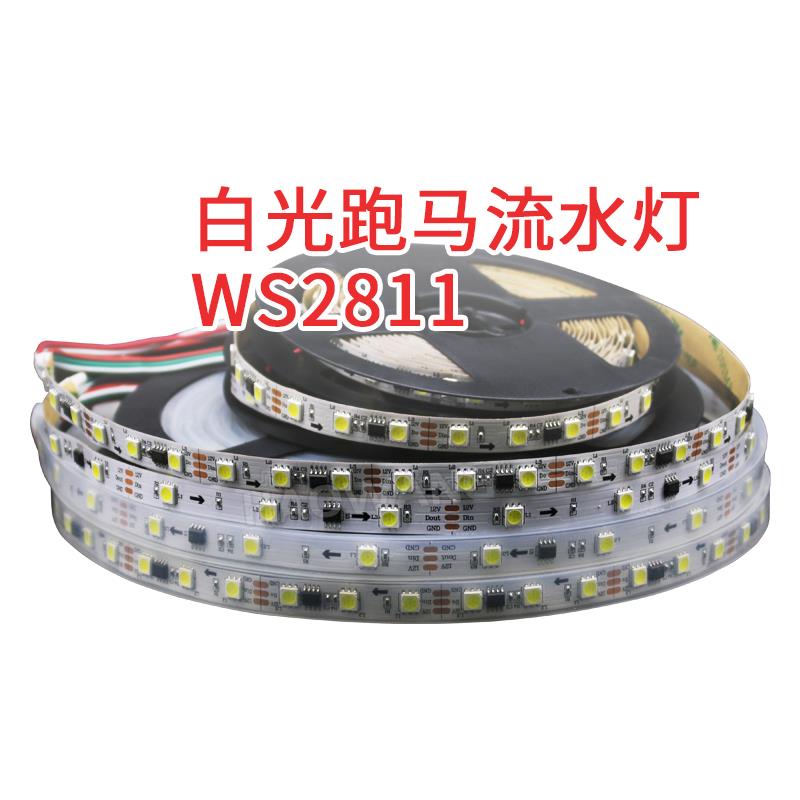 WS2811白光 30/60灯跑马灯 外置IC外12V流光流水贴片防水软灯条