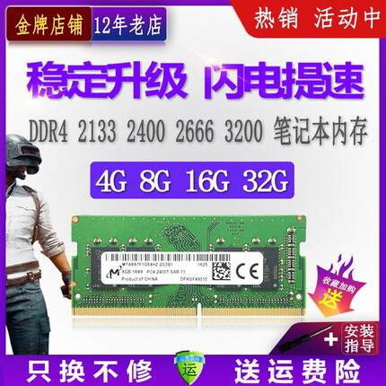 镁光8G 16G DDR4 2666 2400 2133四代4G笔记本电脑运行内存条3200