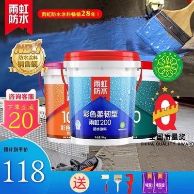 雨虹防水涂料200柔韧型卫生间专用100墙面补漏材料彩色柔性防水胶
