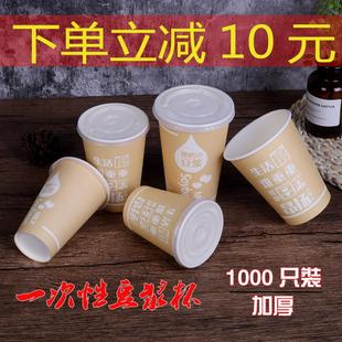 包邮 一次性家用豆浆杯带盖加厚现磨豆浆杯子商用打包杯粥杯1000只