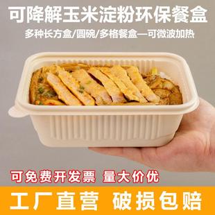 一次性可降解玉米淀粉环保餐盒饭盒圆形打包盒带盖食品级外卖汤碗