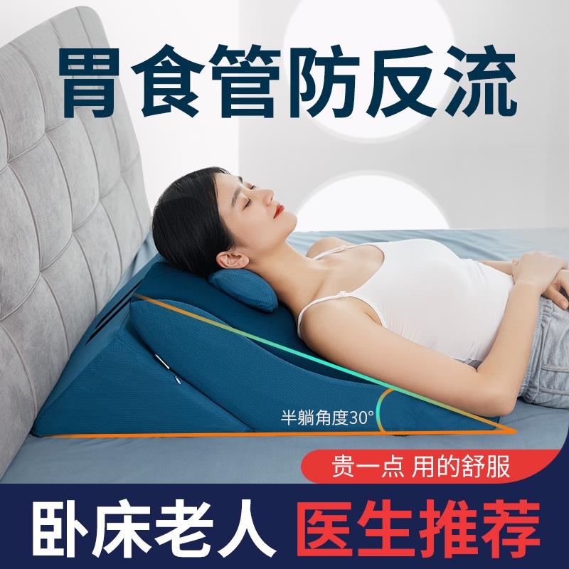 胃食管防反流斜坡垫靠垫斜坡枕返流性食管炎枕头斜躺垫半卧位床
