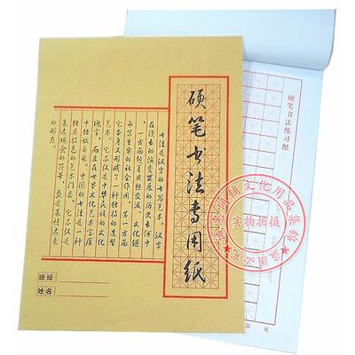 硬笔书法本专用米字田字格练字纸硬笔书法作品专用硬笔纸