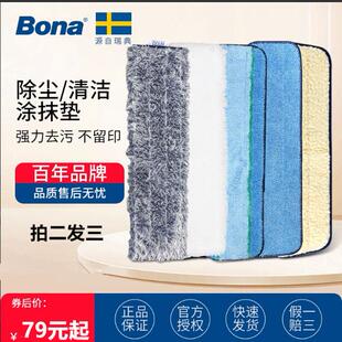 博纳Bona原装 地板除尘打蜡垫 海藻纤维清洁垫 家用平板拖把替换布