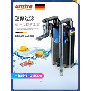 德国安彩 过滤桶 amtra EX250鱼缸过滤器净水循环三合一迷你壁挂式