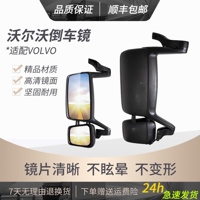 适用沃尔沃FM420卡车倒车镜总成FM460沃尔沃后视镜货车反光镜总成