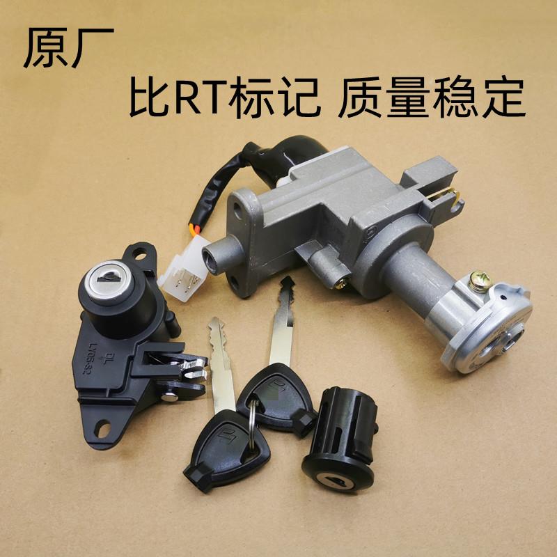 适用轻骑铃木踏板摩托车电门锁QS125T-4-5-7丽梦 睿彩 瑞梦套锁
