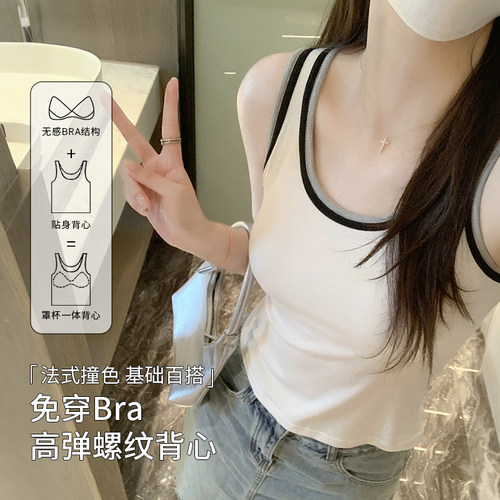 元气甜妹撞色U领背心女高弹螺纹叠穿自带胸垫可外穿无袖上衣