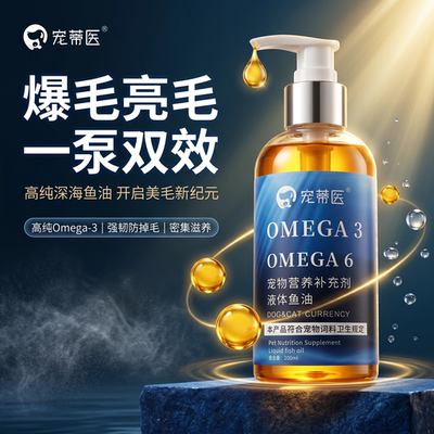 【猫狗专用】深海三文鱼油Omega3