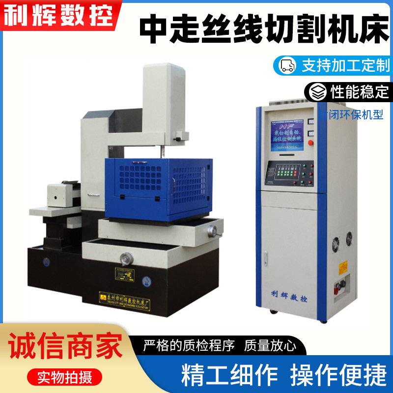 DK7740中走丝机床电火花中走丝线切割机床经济型中走丝