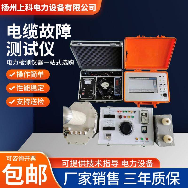 电缆故障测试仪电力地埋线漏电短路断点定位仪地下线路故障探测仪