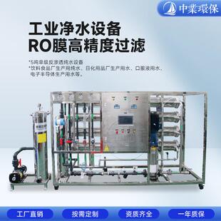 小型反渗透纯净水工业软化水器超滤ro膜壳不锈钢去离子水处理设备