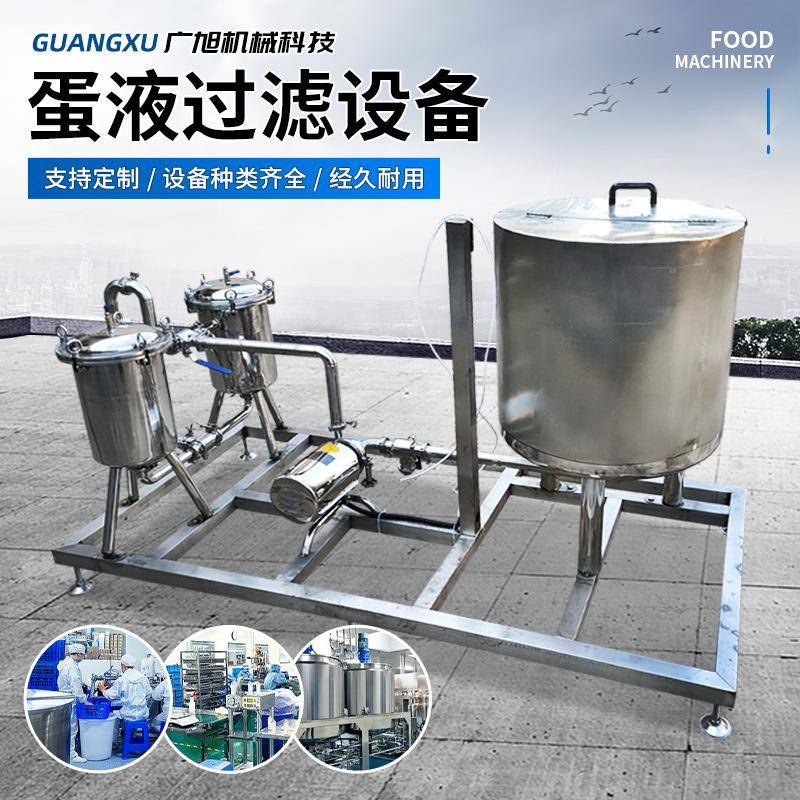 蛋壳蛋皮微小颗粒过滤罐鸡蛋鸭蛋全蛋液沉淀过滤器蛋液过滤设备