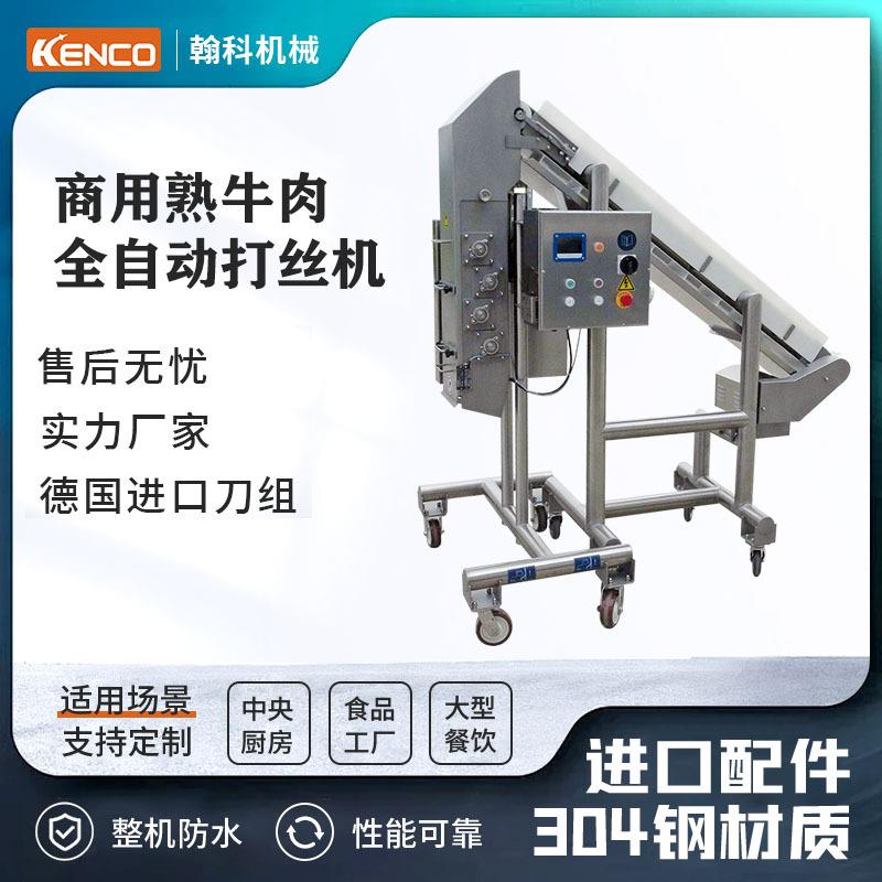 熟鸡肉打丝机商用牛肉羊肉拆丝机械猪肉牛肉拆丝机设备
