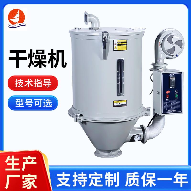 供应50公斤塑料颗粒干燥机烘干机不锈钢烘料机料斗式搅拌干燥机
