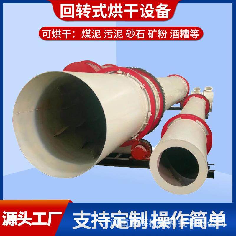 多种功能粉煤灰烘干机多用途铝灰烘干机设备煤泥烘干机厂家,清洗/食品/商业设备,其他食品加工设备,淘宝优惠券,粉丝福利购,淘宝优惠卷