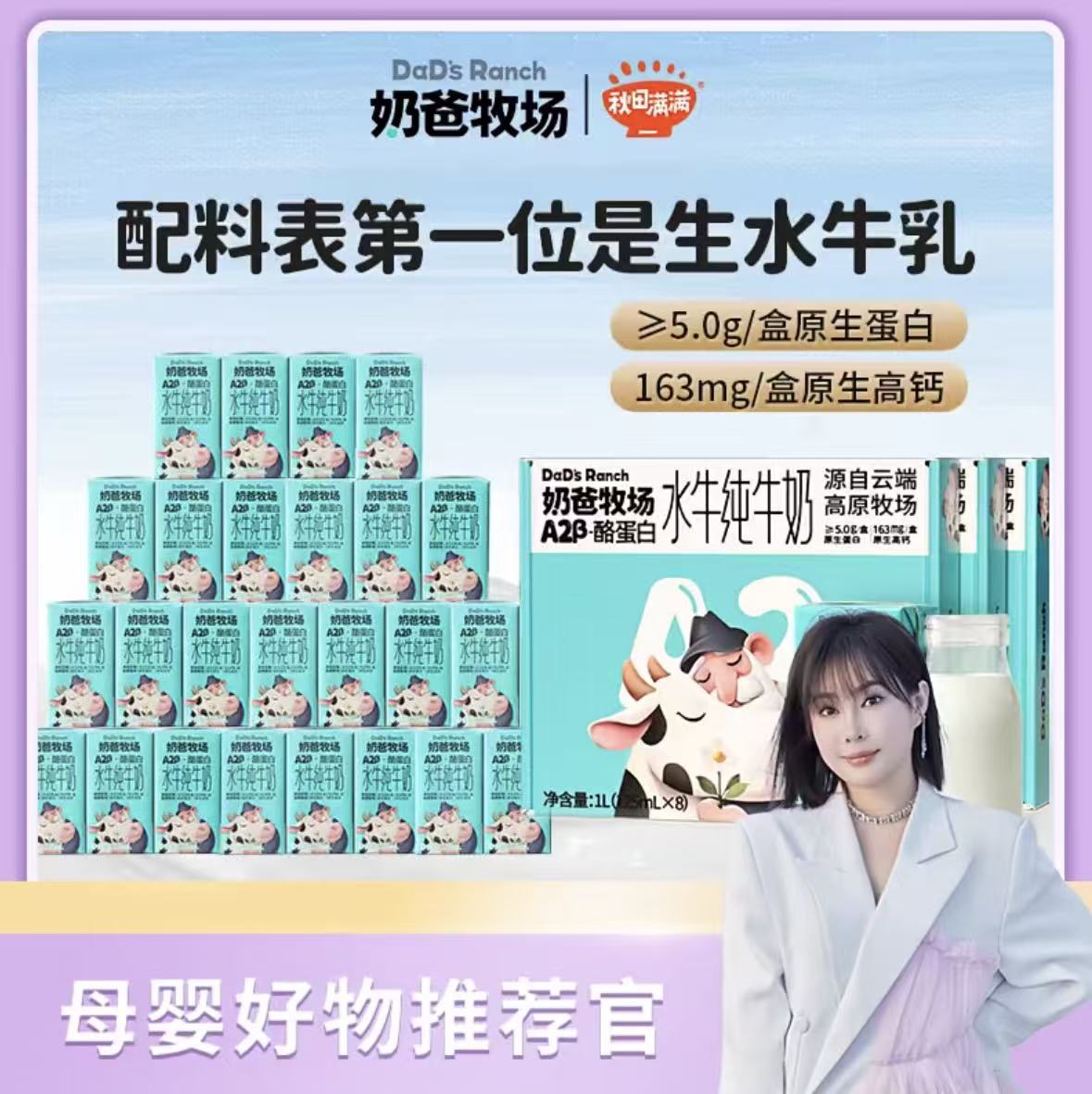 奶爸牧场A2β水牛奶