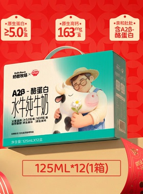奶爸牧场水牛奶125ml*12支礼盒装过年年货新年走亲戚纯牛奶礼盒