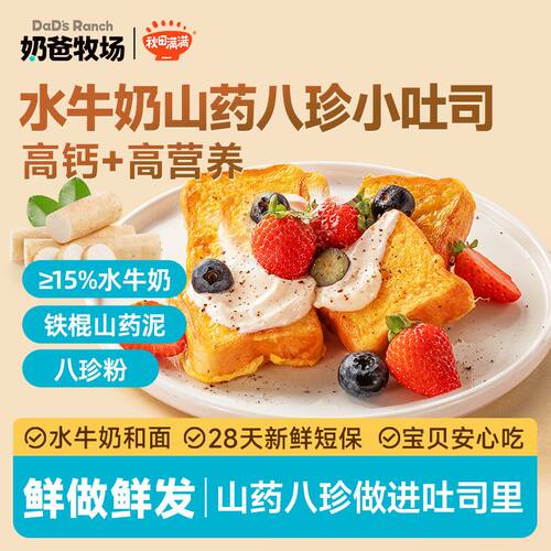 奶爸牧场高钙水牛奶八珍小吐司