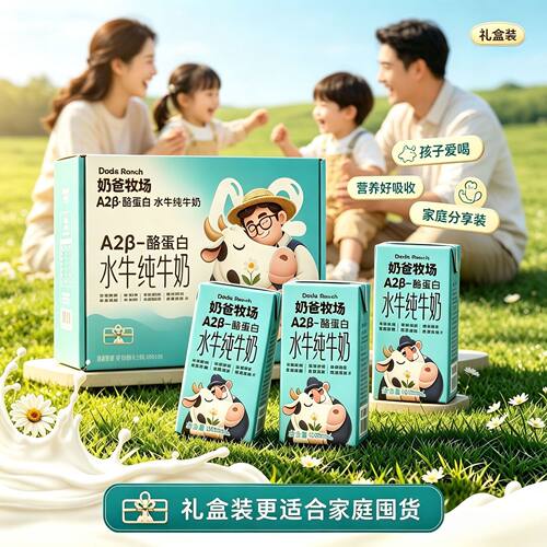 奶爸牧场A2β水牛奶儿童早餐