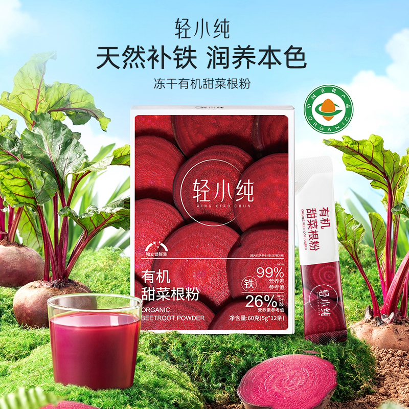 轻小纯甜菜根粉汁官方旗舰店有机膳食纤维天然冲饮代餐粉