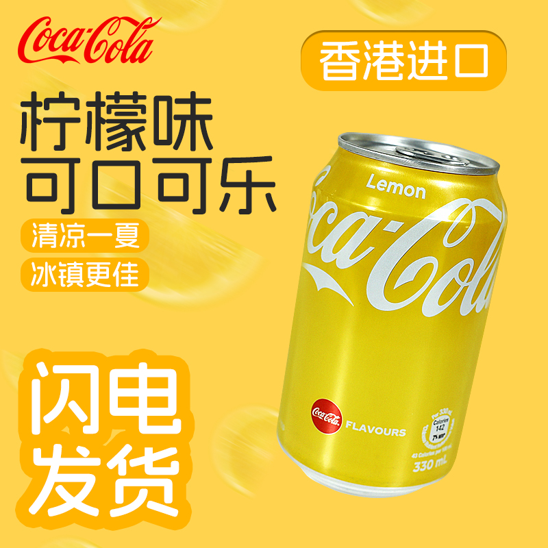 維他檸檬可樂330ml港版