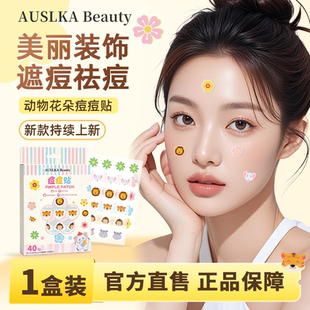 AUSLKA痘痘贴动物花朵遮瑕祛痘贴净肤轻薄透气舒缓可爱豆贴可上妆
