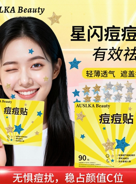 AUSLKA闪粉星星痘痘贴男女遮瑕
