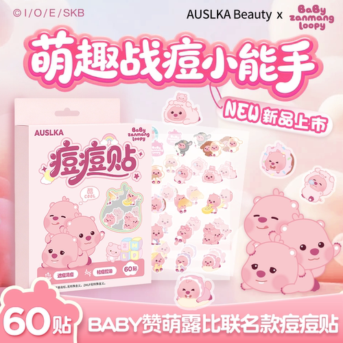 【露比联名痘痘贴】祛痘消痘