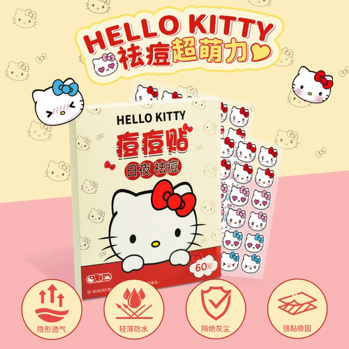 auslka联名Hellokitty痘痘贴可爱