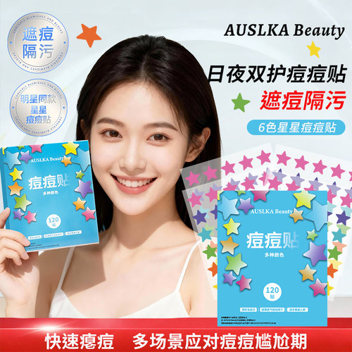 AUSLKA6色星星痘痘贴物理吸脓