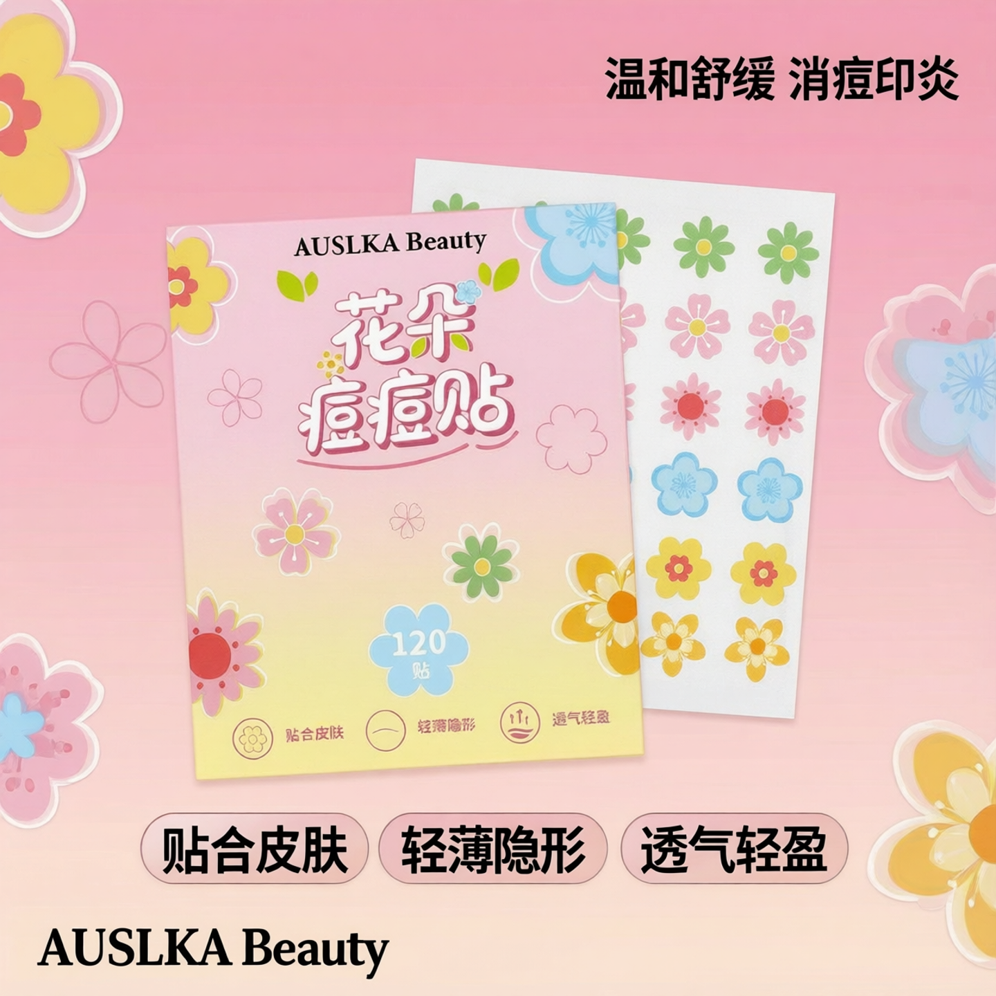 AUSLKA花朵痘痘贴祛痘贴女可爱遮瑕轻薄防水透气温和舒缓消痘印炎
