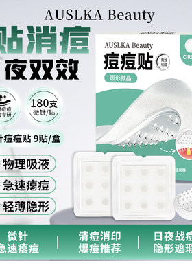 AUSLKA 9贴微针痘痘贴半透明轻薄紧急护理吸脓祛痘红肿囊痘