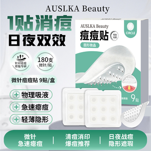 AUSLKA 9贴微针痘痘贴半透明轻薄紧急护理吸脓祛痘红肿囊痘