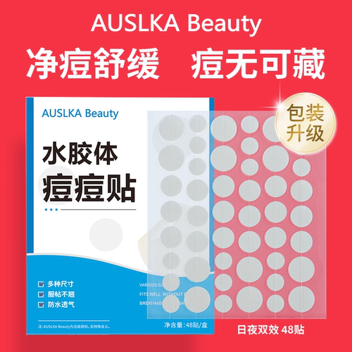 AUSLKA隐形痘痘贴医用豆豆贴