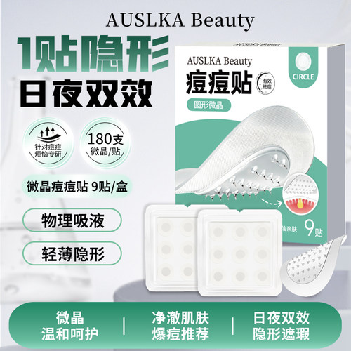AUSLKABeauty9隐形痘痘贴祛痘