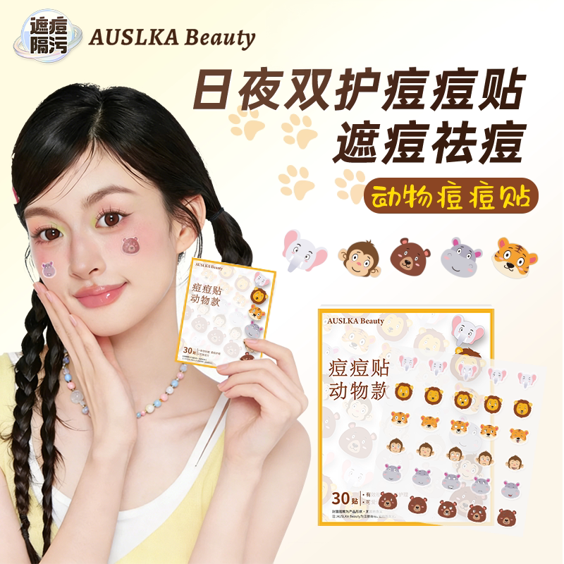 AUSLKA 可爱动物ins痘痘贴轻薄透气遮瑕去痘修复日夜装学生好物