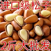 太便宜 新货东北松子大开口松子500g无添加坚果干果孕妇零食批发