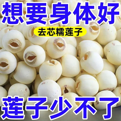 【2025新莲上市】特级莲子干货软糯新鲜磨皮无芯白莲子煲汤干货