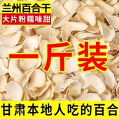 新货兰州百合干农家无硫百合煮粥百搭食用百合甜百合新鲜百合精选