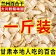 兰州百合干500g干食用新货无硫野生百合新鲜甜煲汤出口级农家 包邮