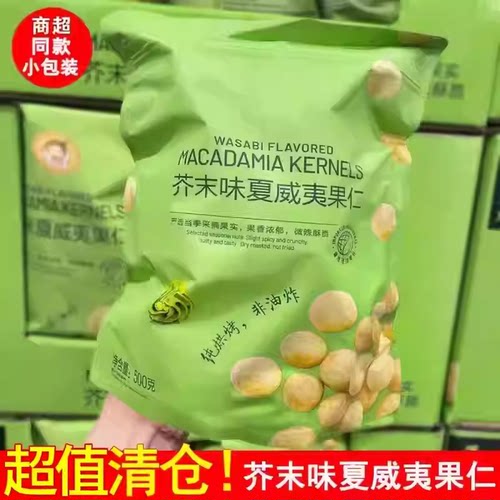 超值处理】芥未味夏威夷果仁非油炸新鲜小袋休闲零食坚果商超同款