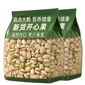 太便宜 开心果新货大颗粒500g开口干果坚果炒货零食批发礼盒批发