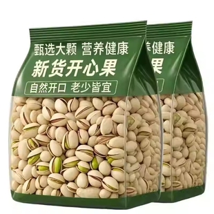 太便宜】开心果新货大颗粒500g开口干果坚果炒货零食批发礼盒批发