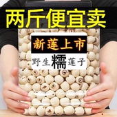 特卖中 莲子干货500g去芯莲子磨皮无心白莲子特产新鲜银耳百合
