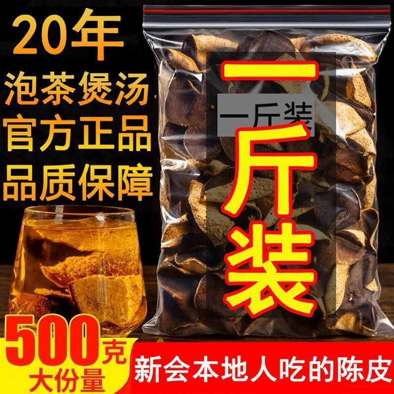正宗广东新会30年老陈皮无添加特级陈皮干泡茶煲汤批发价泡水干货