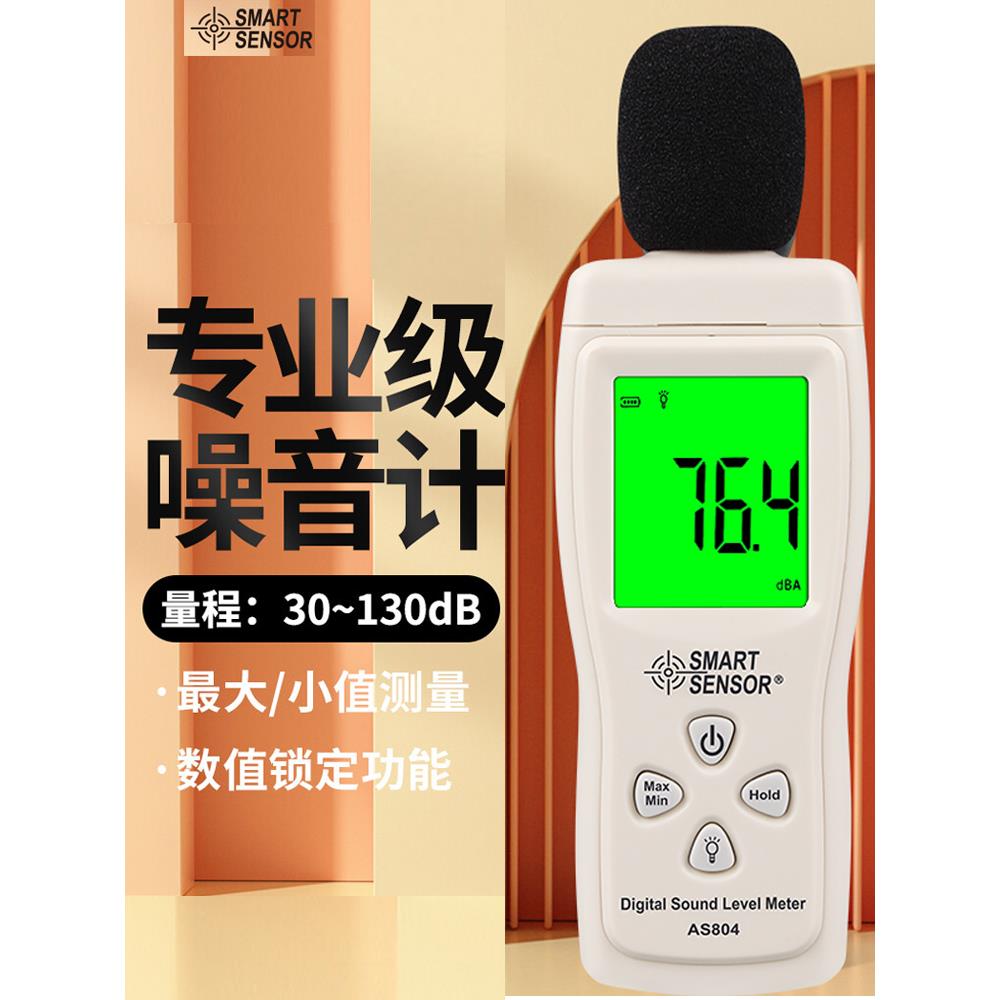 希玛噪音计AS824数字分贝测试仪AS844+声级计AM824音量表AR884A