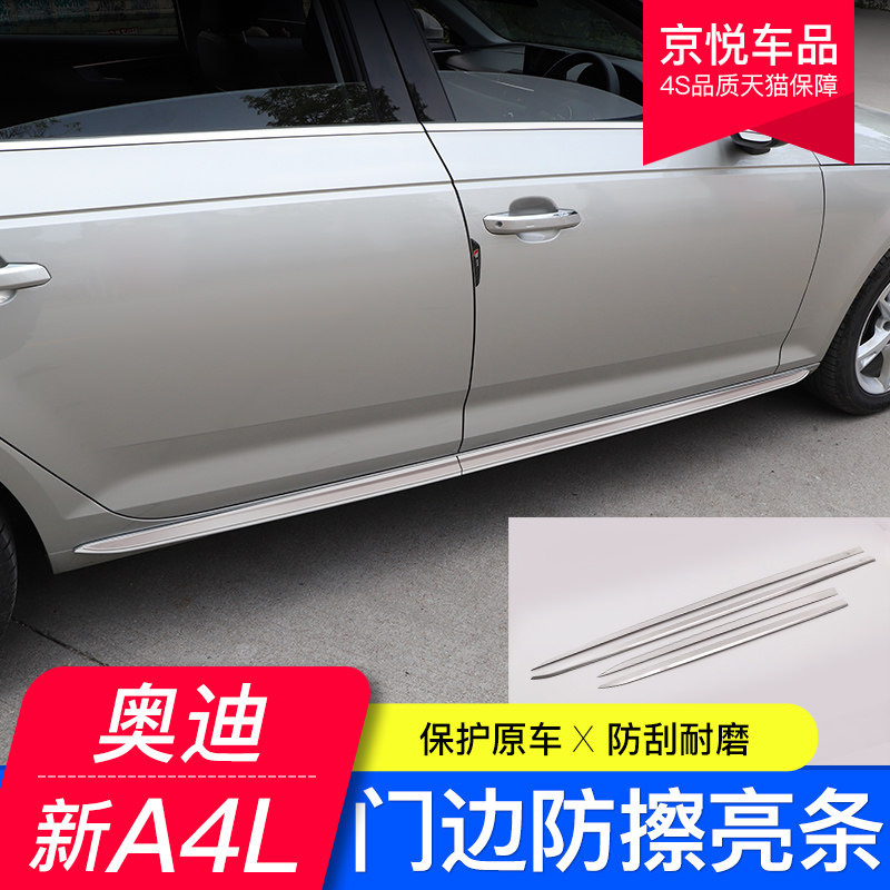 09-21款?yuàn)W迪A4L門(mén)邊條車(chē)身防擦飾條20款A(yù)4L門(mén)下防撞亮條外飾改裝
