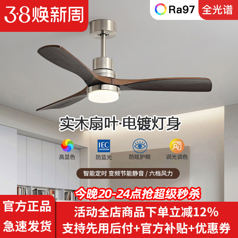 中古风扇灯吊扇灯静音家用胡桃木色实木扇叶客厅卧室餐厅复古吊灯